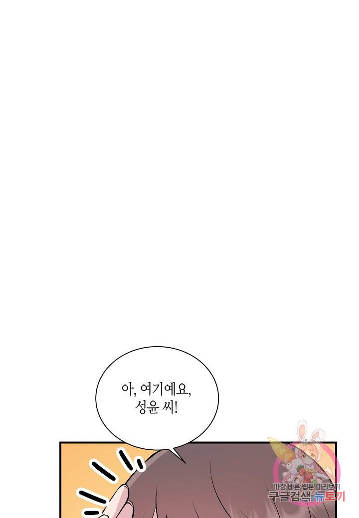 엔딩을 위한 계약 연애 23화 2
