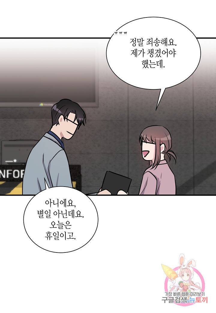 엔딩을 위한 계약 연애 23화 4