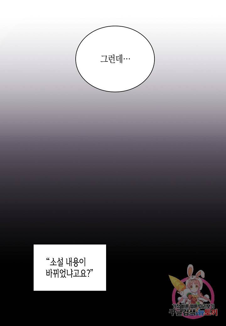엔딩을 위한 계약 연애 23화 6