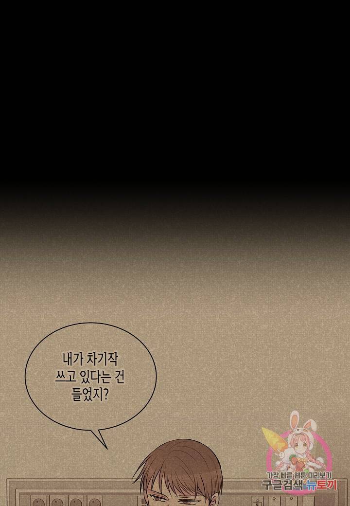 엔딩을 위한 계약 연애 23화 8