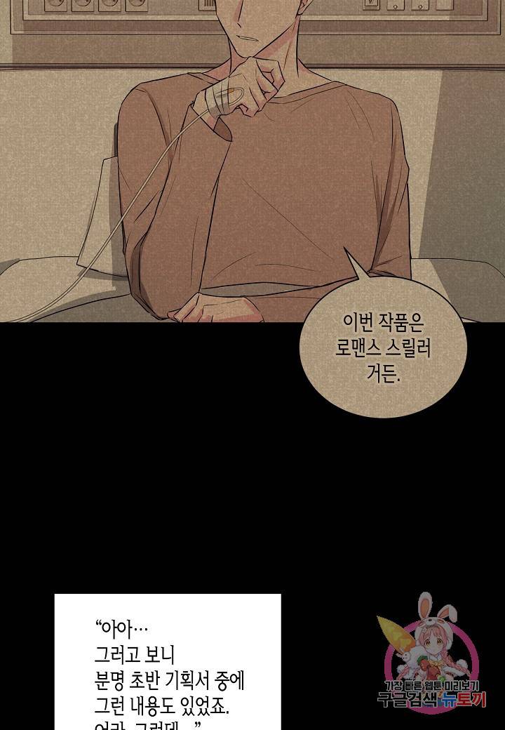 엔딩을 위한 계약 연애 23화 9