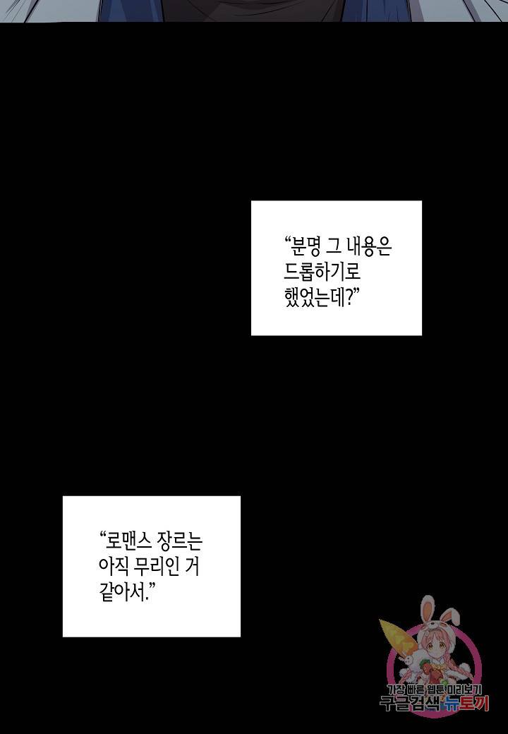 엔딩을 위한 계약 연애 23화 11