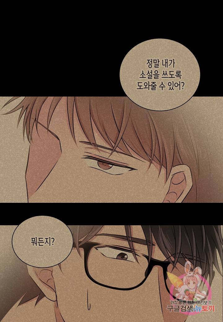 엔딩을 위한 계약 연애 23화 12