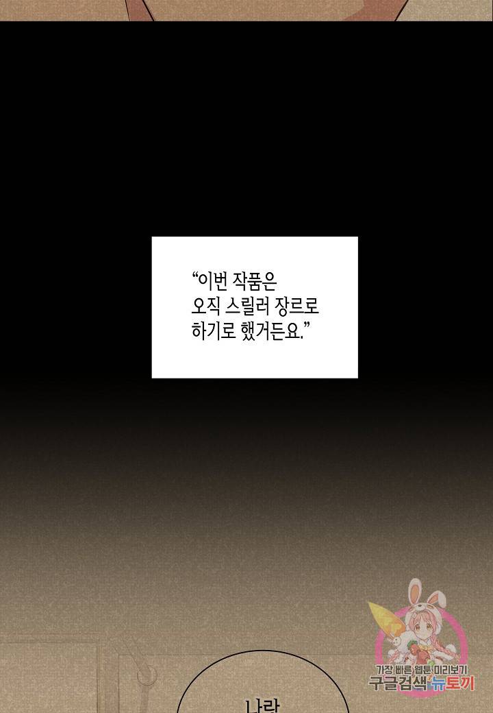 엔딩을 위한 계약 연애 23화 13