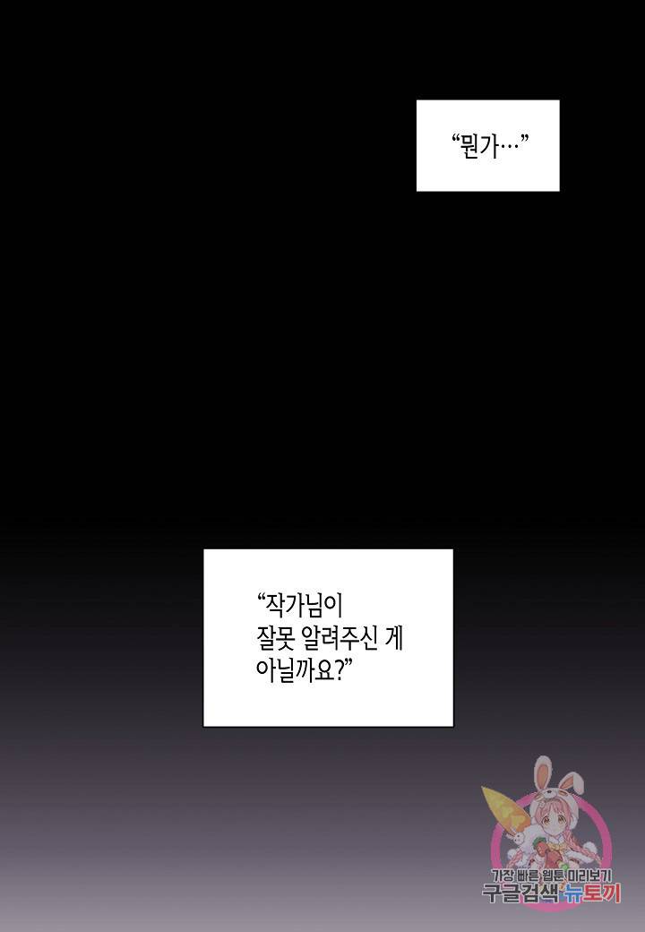 엔딩을 위한 계약 연애 23화 15