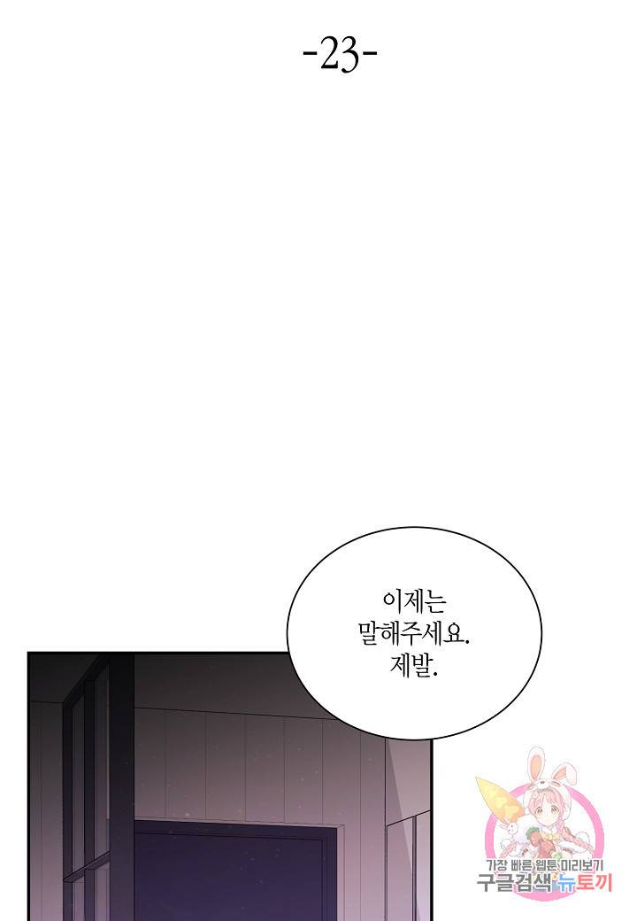 엔딩을 위한 계약 연애 23화 17