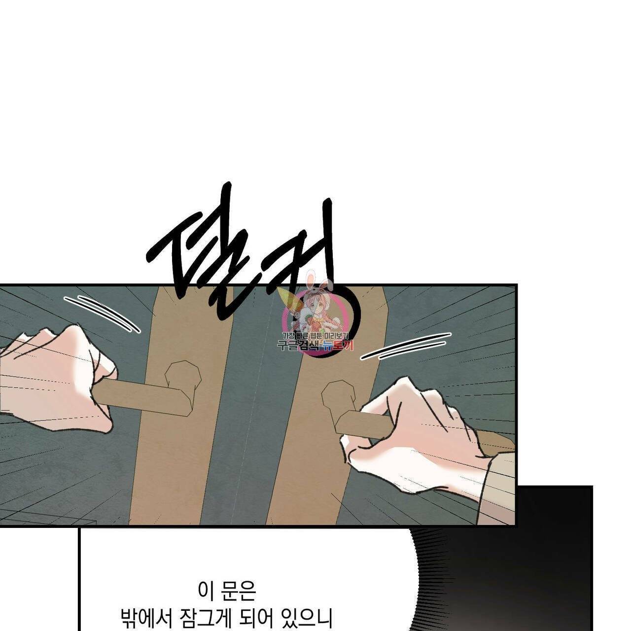 나의 주인 7화 1