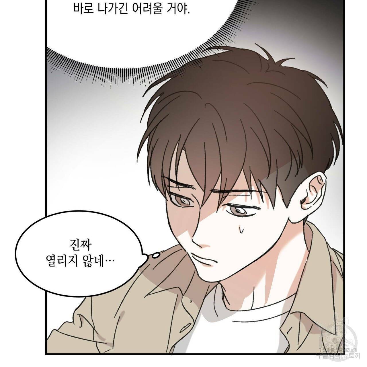 나의 주인 7화 2