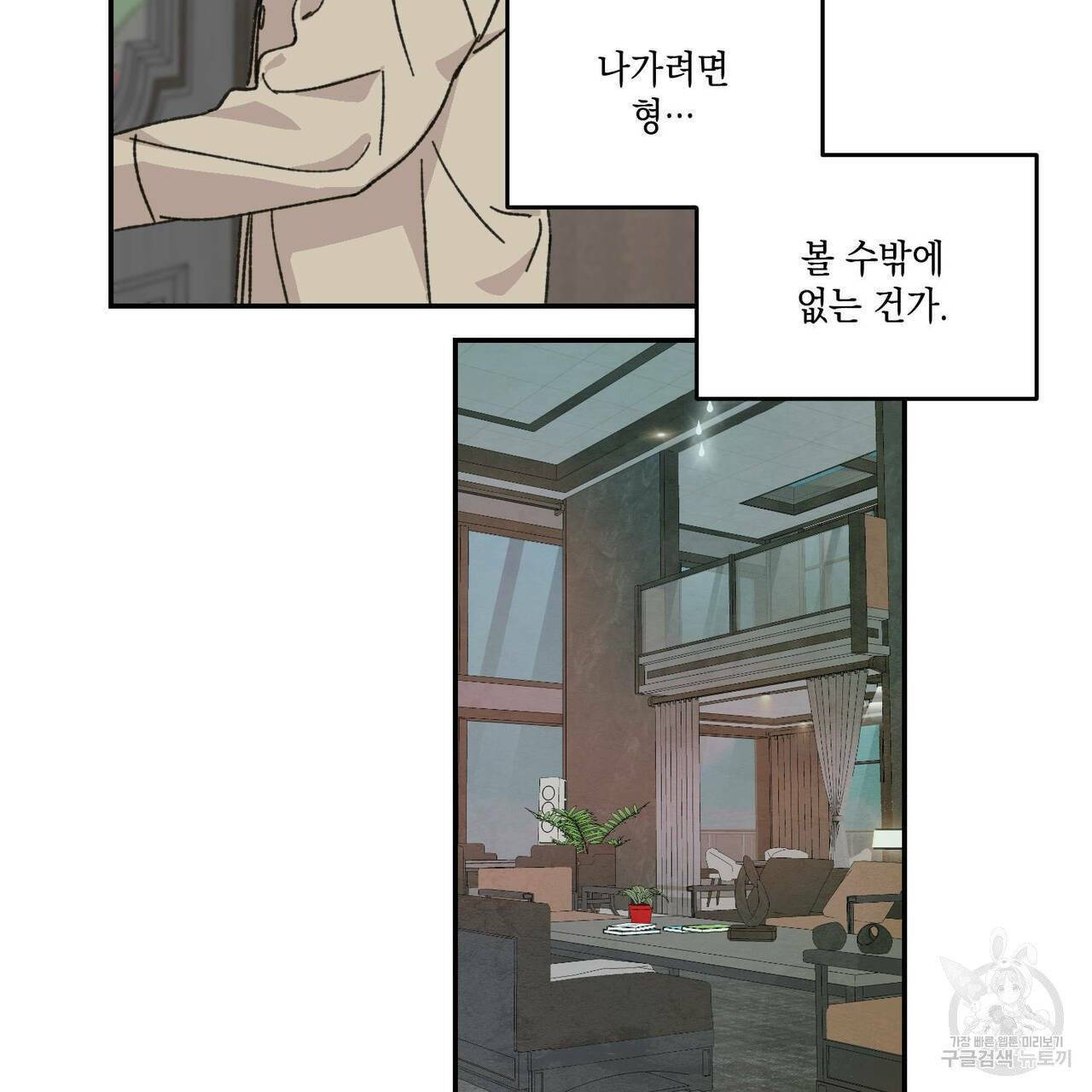 나의 주인 7화 4