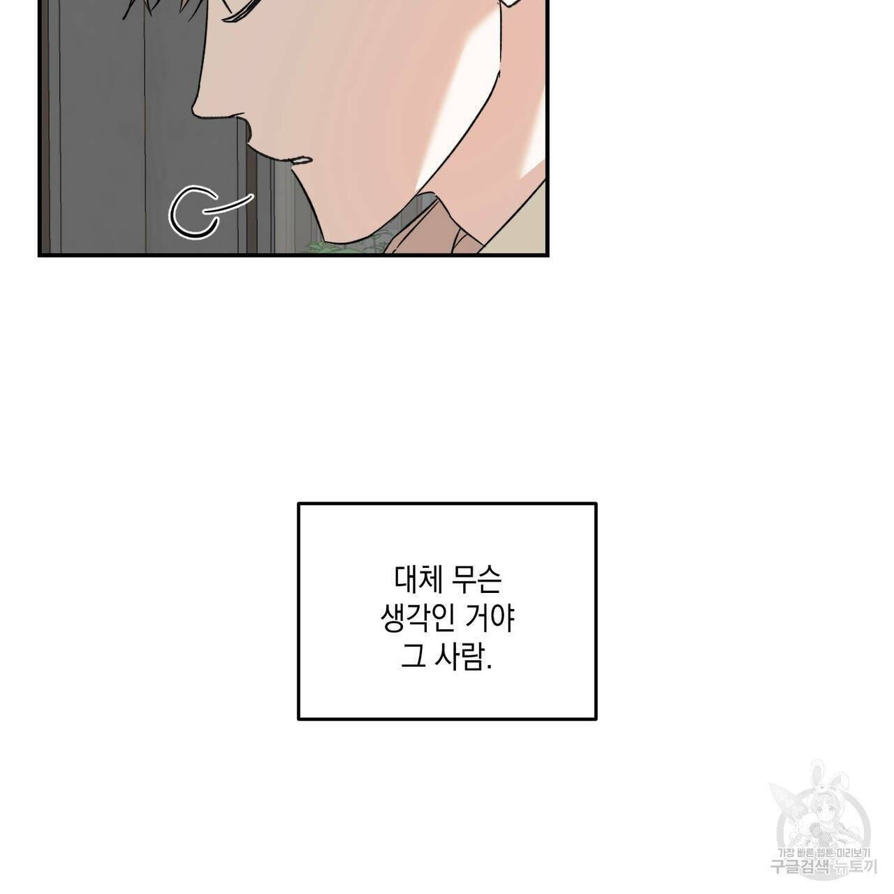 나의 주인 7화 6