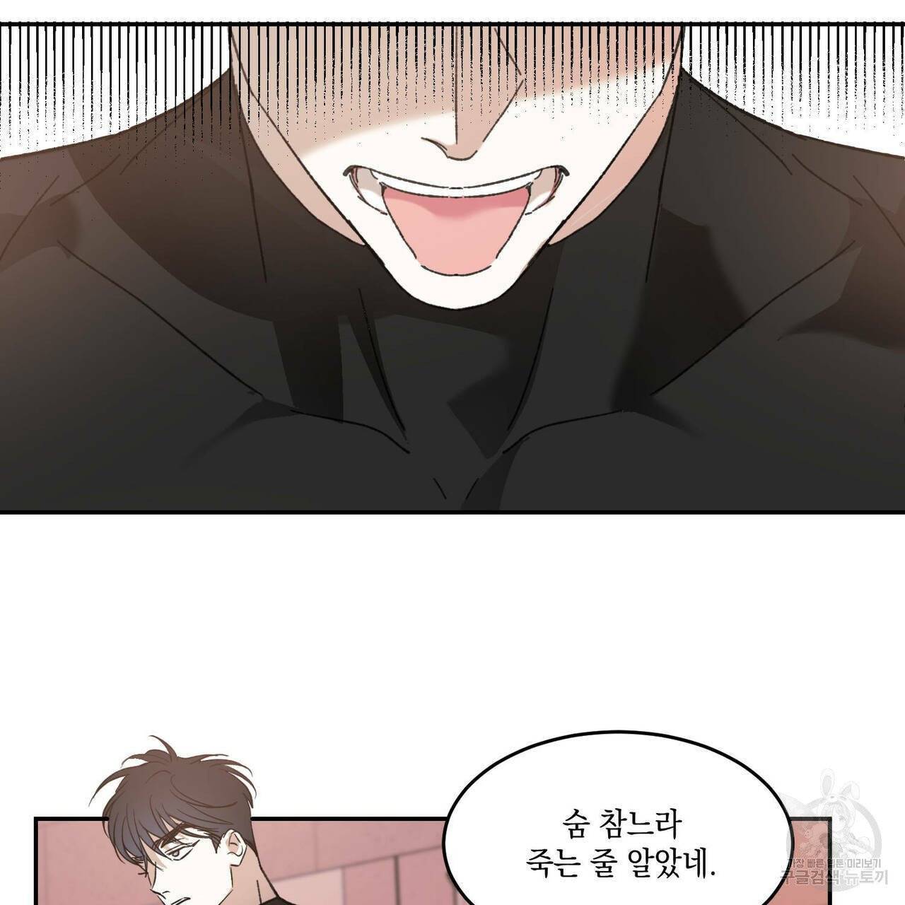 나의 주인 7화 10