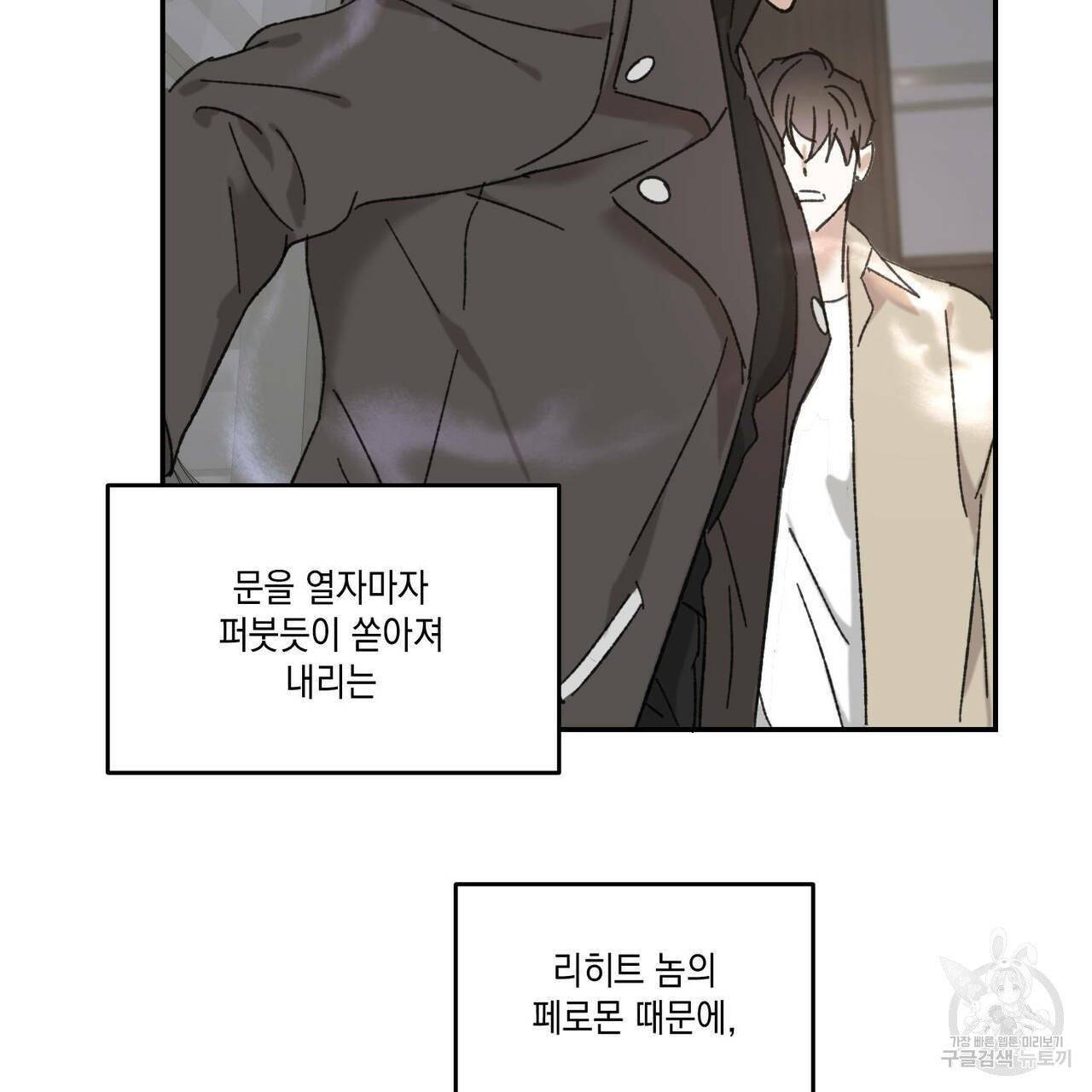 나의 주인 7화 13