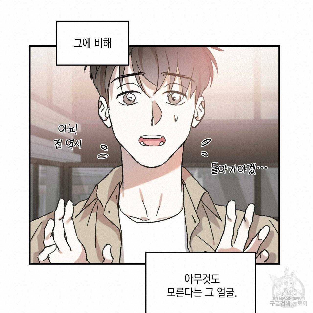 나의 주인 7화 17