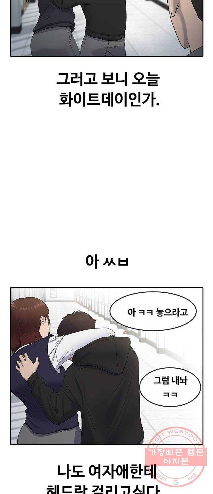 최면학교 3. 화이트데이 8
