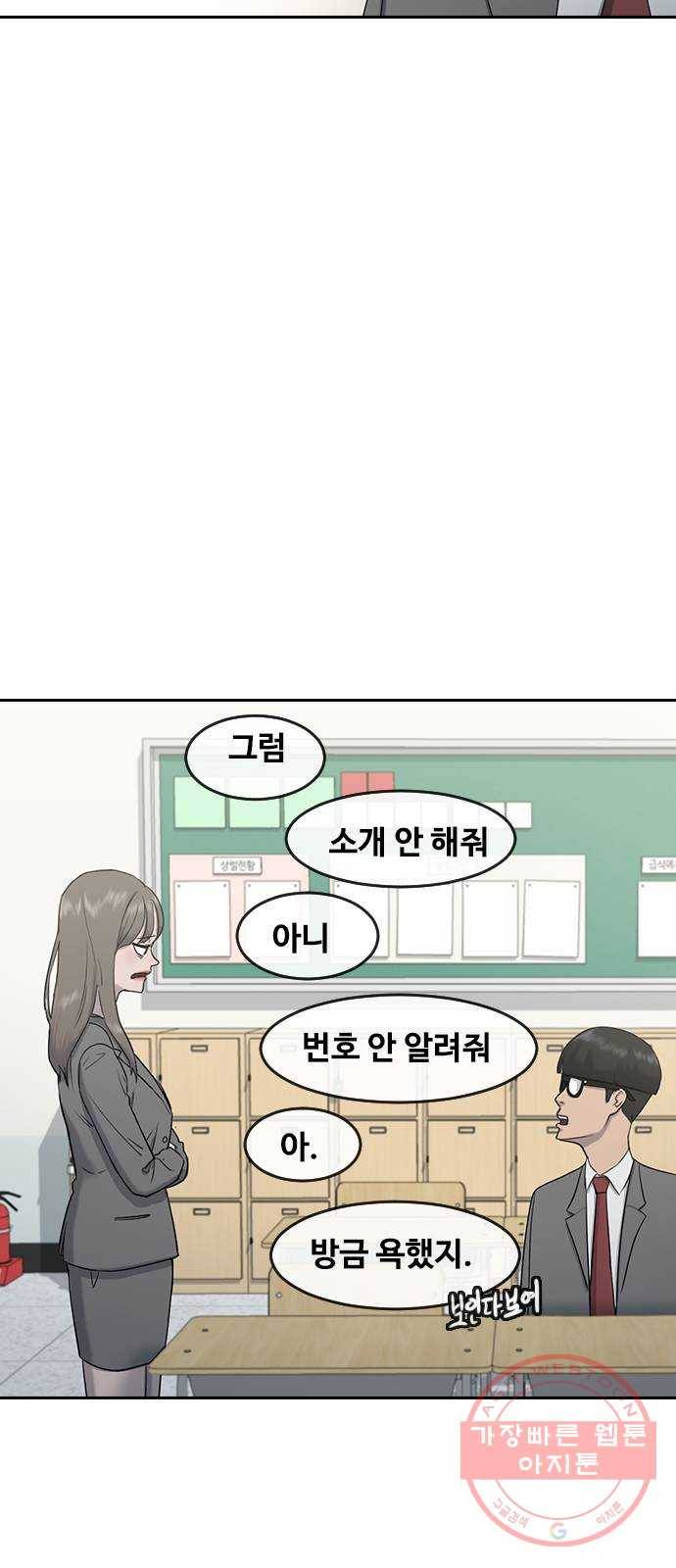 최면학교 3. 화이트데이 29