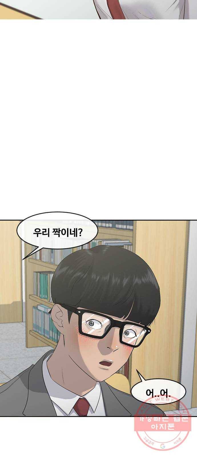 최면학교 3. 화이트데이 46