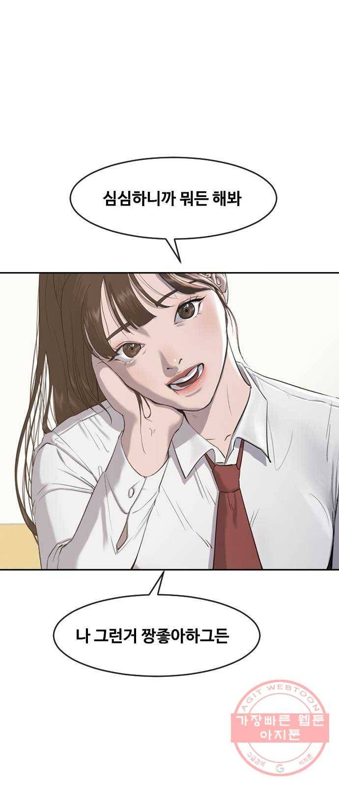 최면학교 3. 화이트데이 51