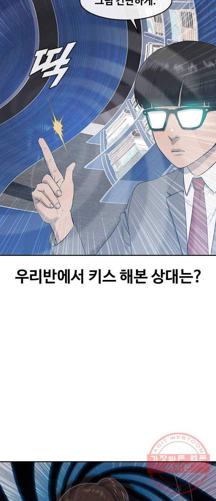 최면학교 3. 화이트데이 53