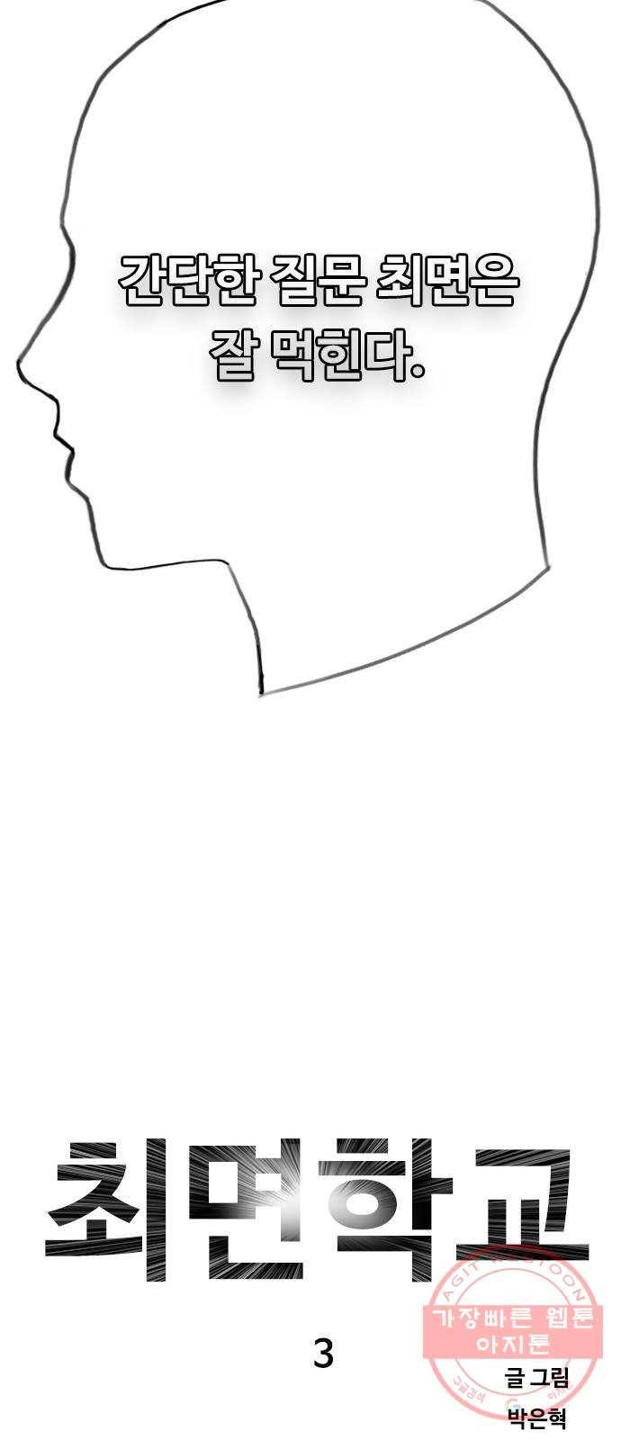 최면학교 3. 화이트데이 71