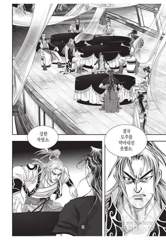 백가쟁패 33권 8