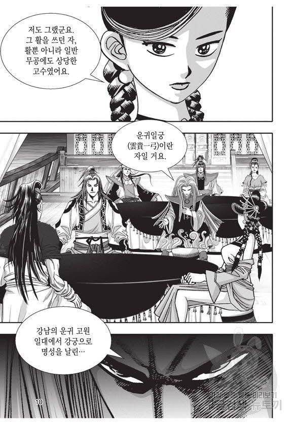 백가쟁패 33권 9