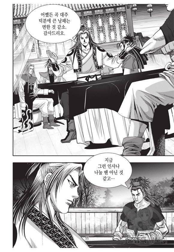 백가쟁패 33권 10
