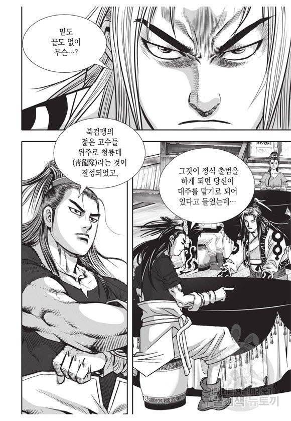 백가쟁패 33권 12