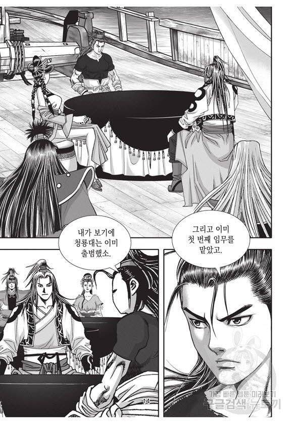백가쟁패 33권 13