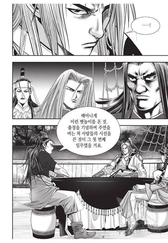 백가쟁패 33권 14