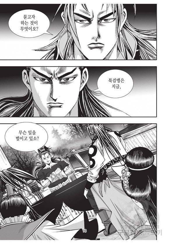 백가쟁패 33권 15