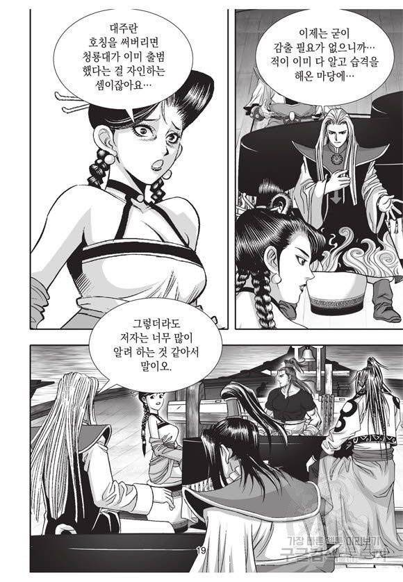 백가쟁패 33권 18