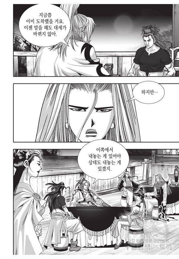 백가쟁패 33권 20