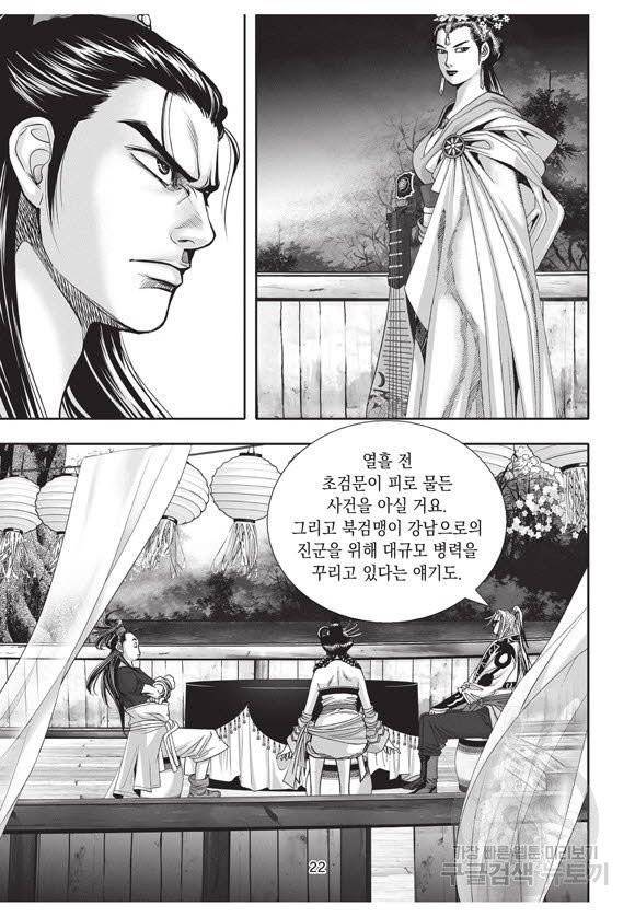 백가쟁패 33권 21