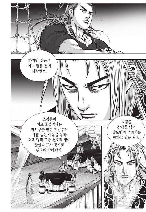 백가쟁패 33권 22