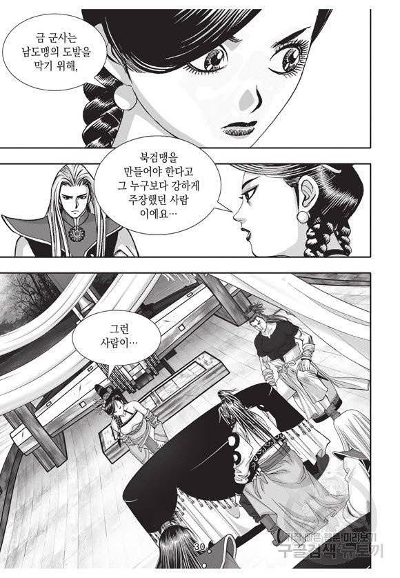 백가쟁패 33권 29