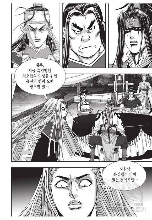 백가쟁패 33권 30