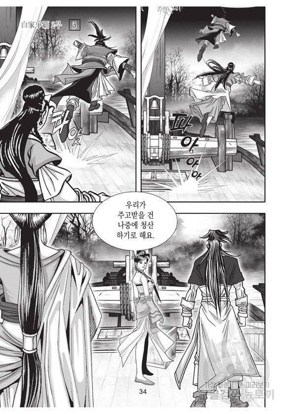 백가쟁패 33권 33