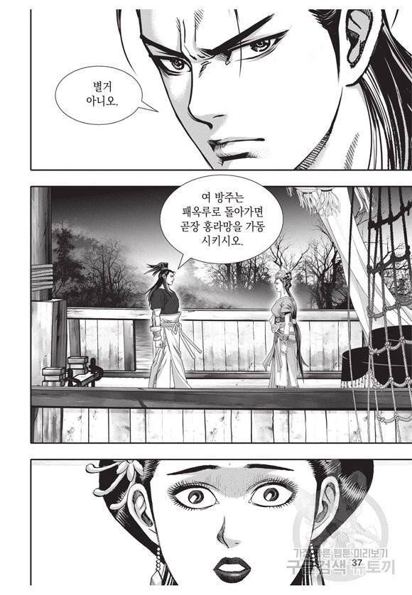 백가쟁패 33권 36