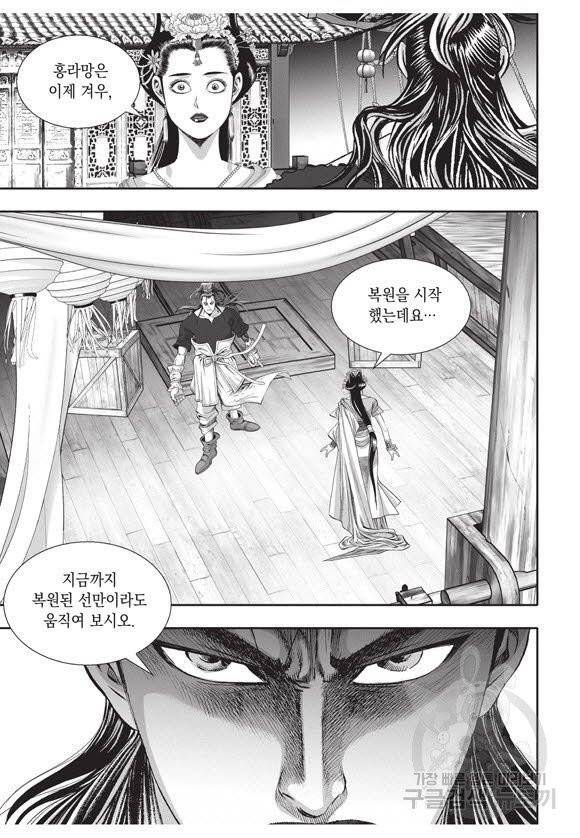 백가쟁패 33권 37