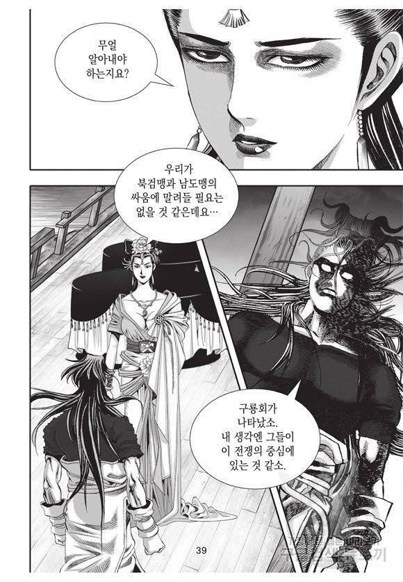 백가쟁패 33권 38