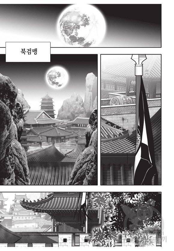 백가쟁패 33권 39