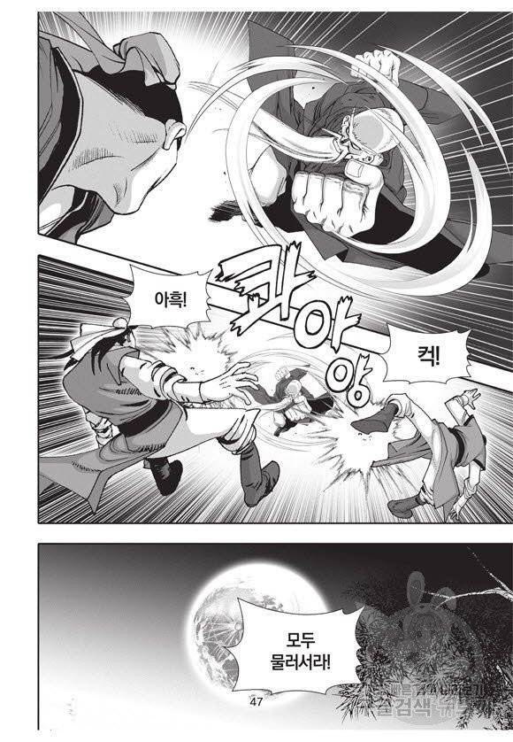 백가쟁패 33권 46