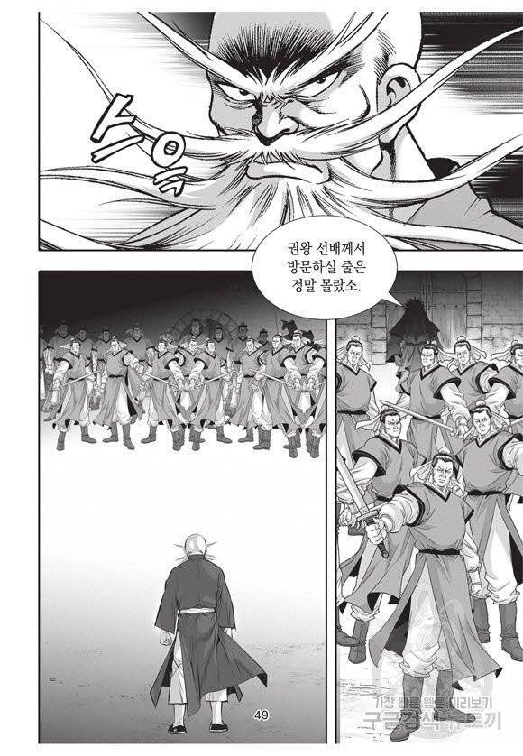 백가쟁패 33권 48