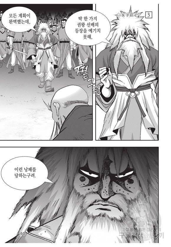 백가쟁패 33권 49