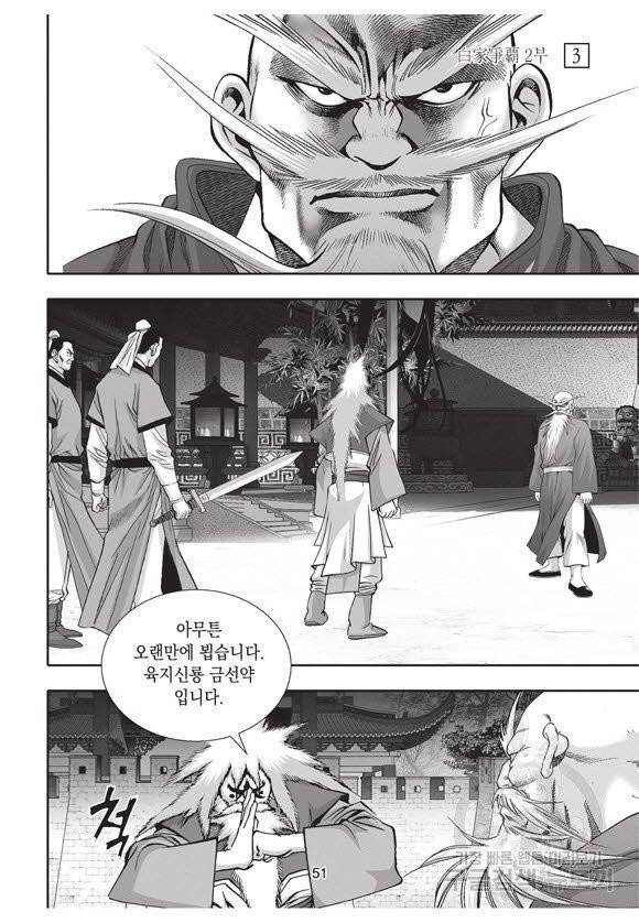 백가쟁패 33권 50