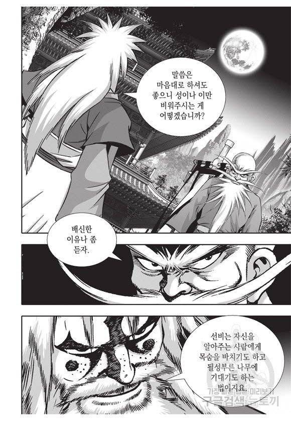 백가쟁패 33권 52