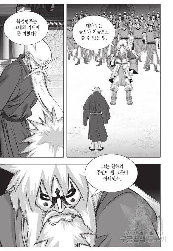 백가쟁패 33권 53