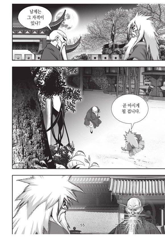 백가쟁패 33권 54