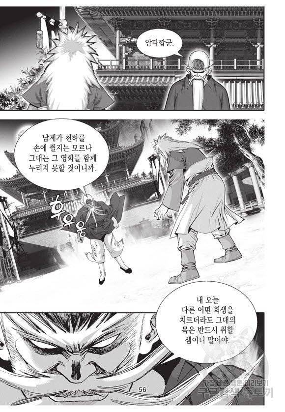 백가쟁패 33권 55