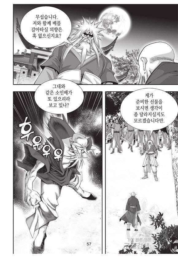백가쟁패 33권 56
